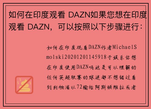 如何在印度观看 DAZN如果您想在印度观看 DAZN，可以按照以下步骤进行：1 检查设